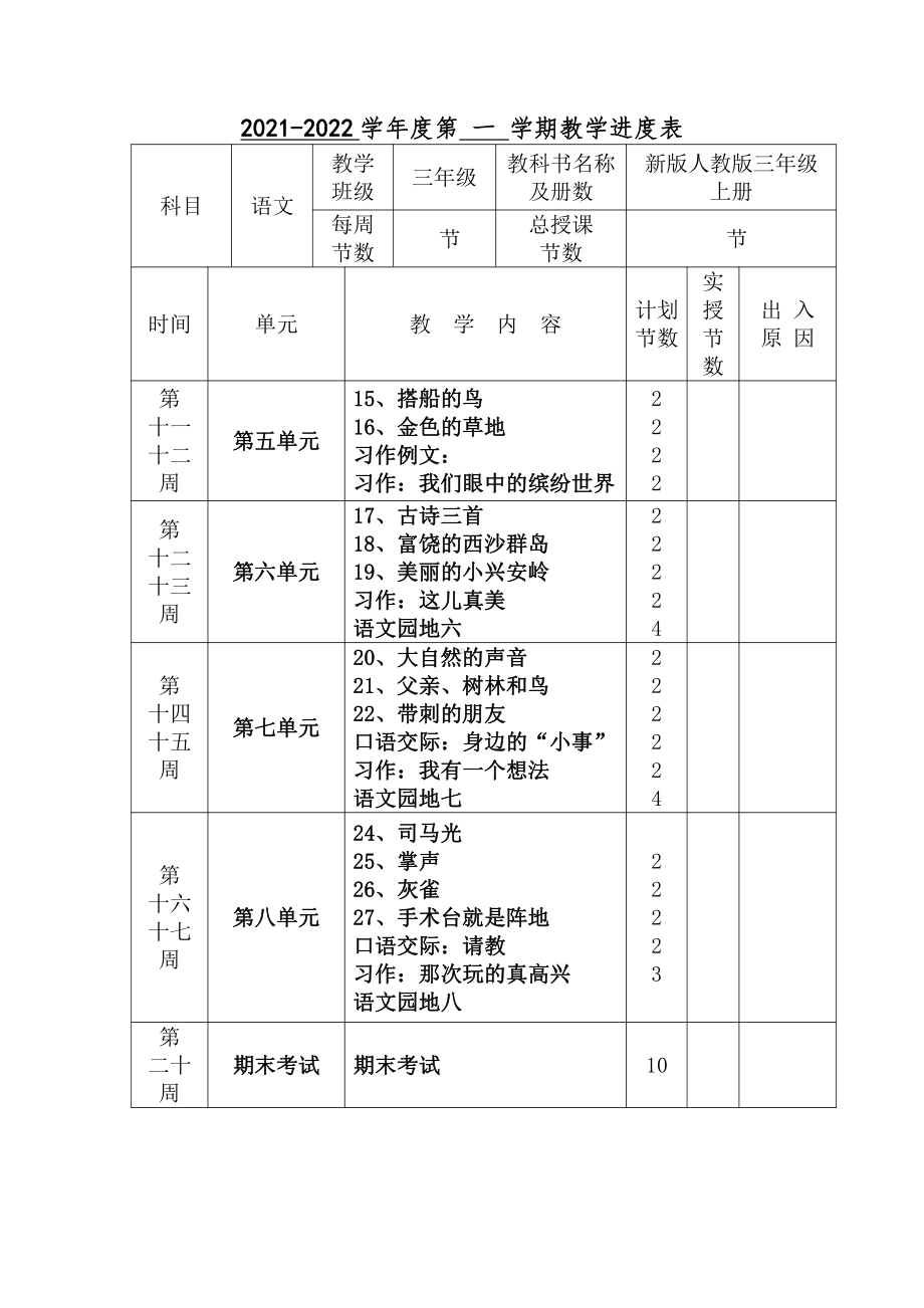 人教版2022年秋季新部编小学三年级上册语文全册教案两套.docx_第3页