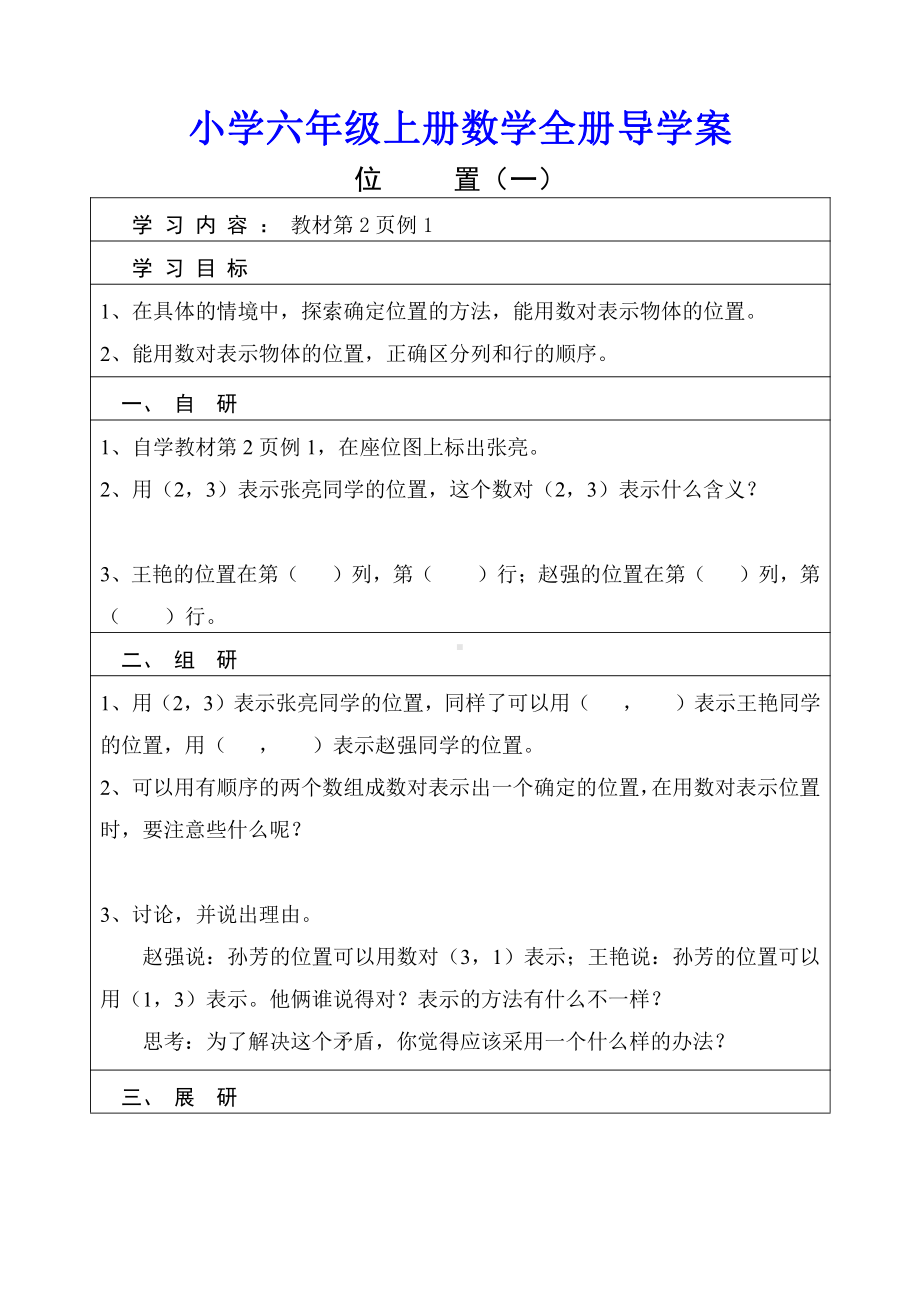 2022年小学六年级上册数学全册导学案两套合集.docx_第1页