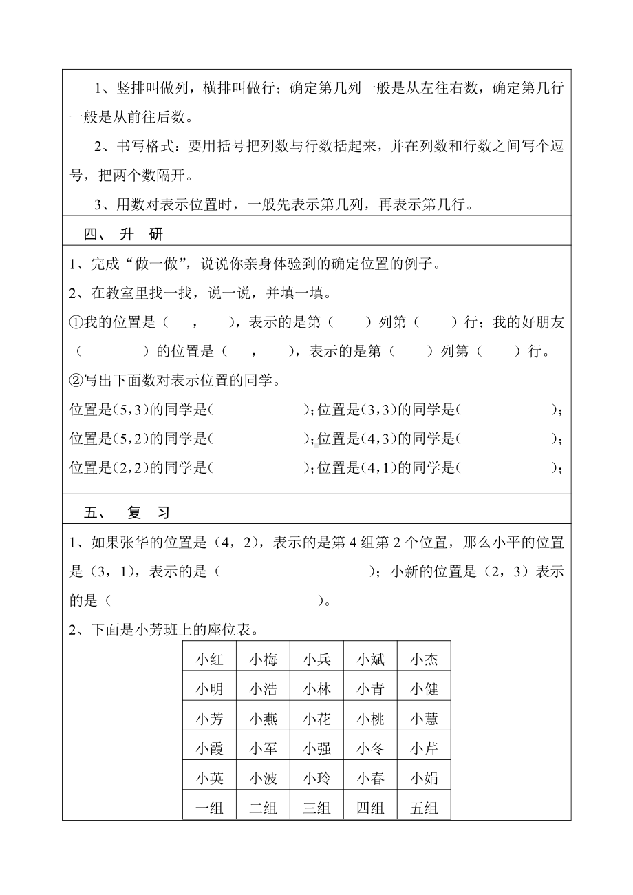 2022年小学六年级上册数学全册导学案两套合集.docx_第2页