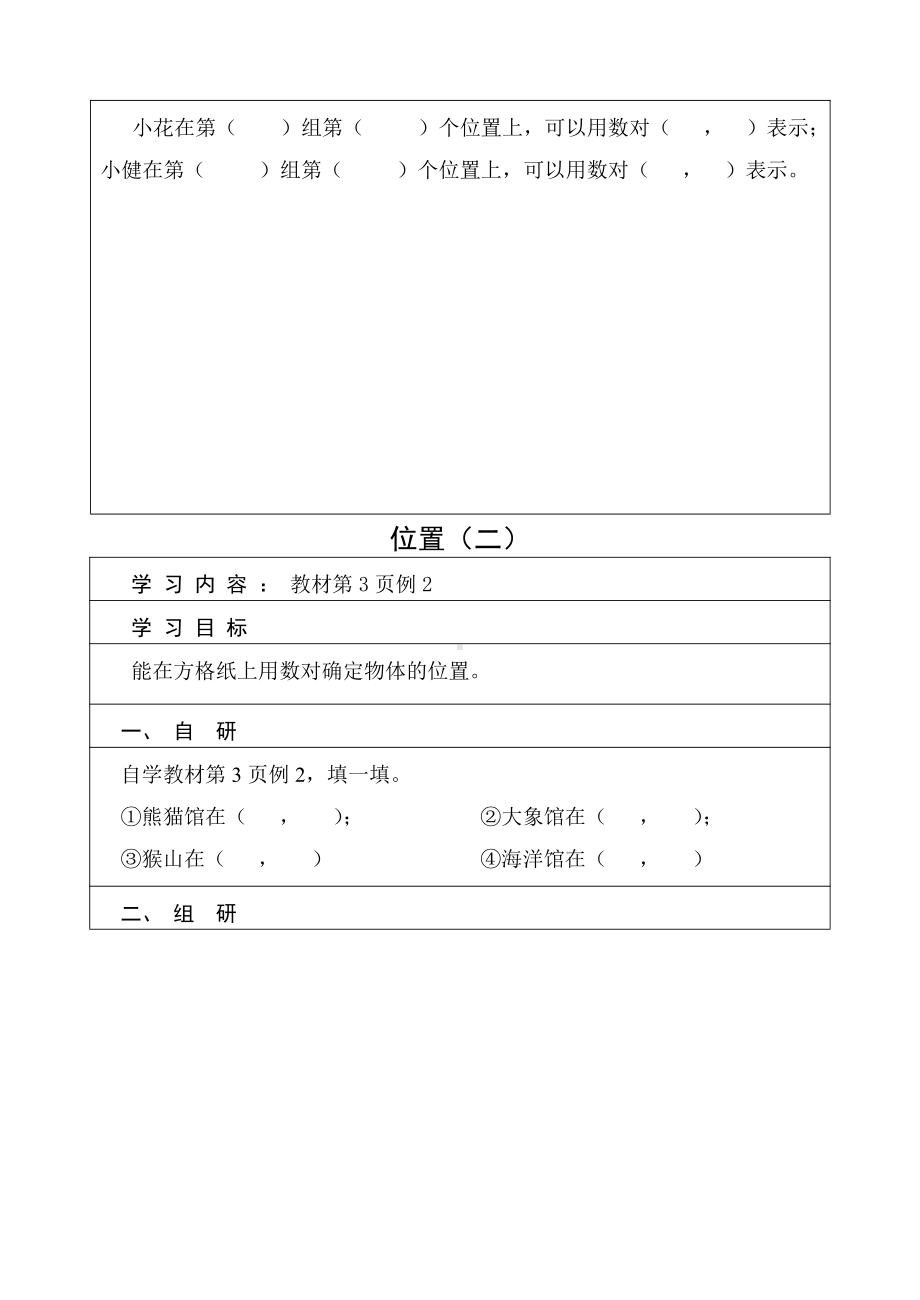 2022年小学六年级上册数学全册导学案两套合集.docx_第3页