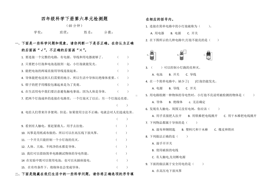 2022新青岛版（六三制）四年级下册科学第六单元检测题.docx_第1页