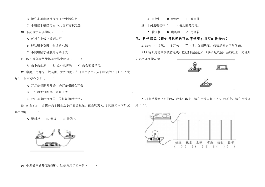 2022新青岛版（六三制）四年级下册科学第六单元检测题.docx_第2页