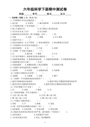 小学科学苏教版六年级下册期中测试卷（附参考答案）（2022新版）.docx