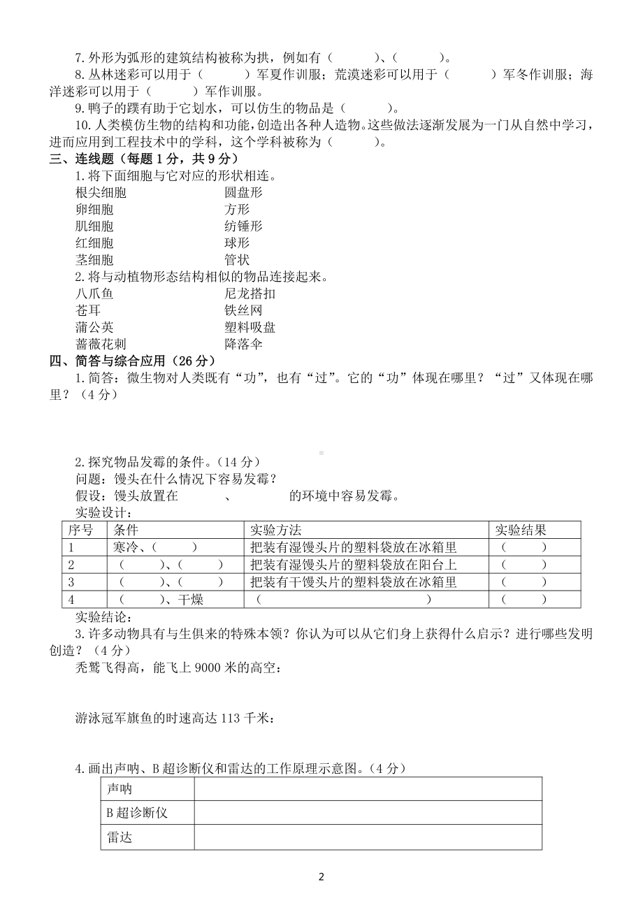 小学科学苏教版五年级下册期中测试卷（2022新版）.docx_第2页