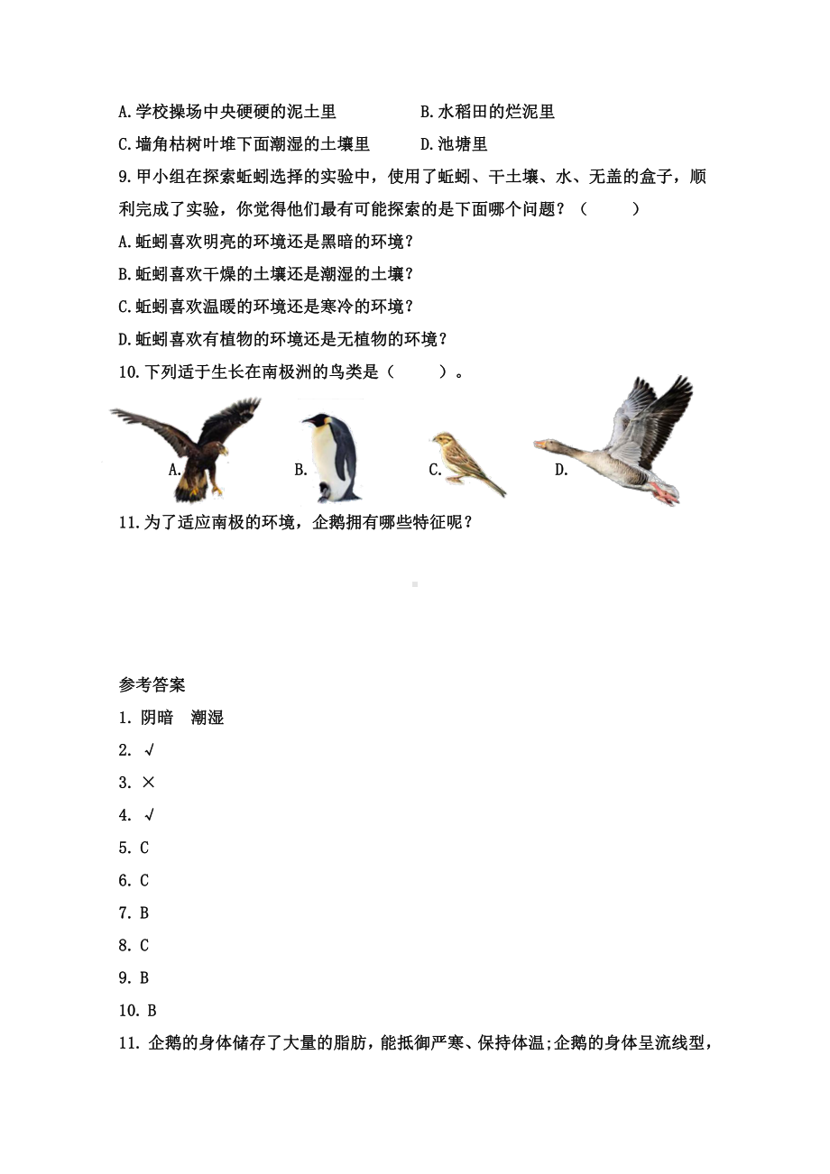 2022新教科版五年级下册科学1.4蚯蚓的选择同步练习（含答案）.docx_第2页