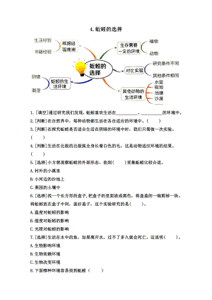 2022新教科版五年级下册科学1.4蚯蚓的选择同步练习（含答案）.docx