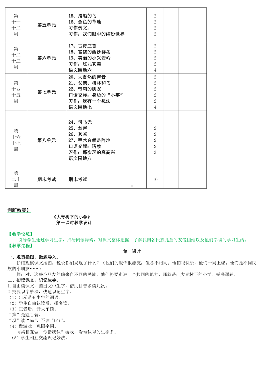 2022年秋季部编人教版小学三年级上册语文全册教案附课后反思（浓缩版）.docx_第3页