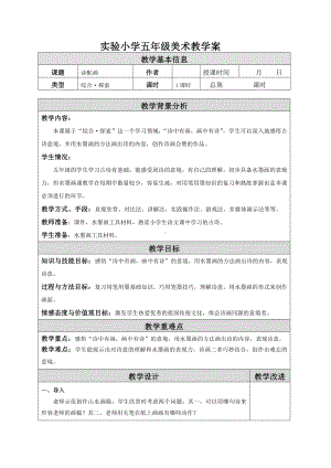 苏少版小学美术五年级下册《13诗配画》教案.doc