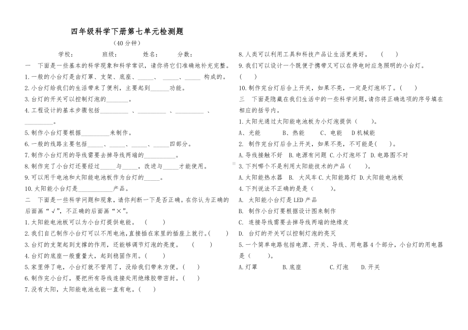 2022新青岛版（六三制）四年级下册科学第七单元检测题.docx_第1页