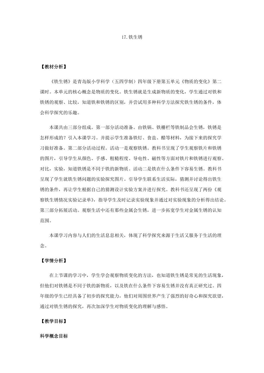 第17课《铁生锈》ppt课件（含教案）-2022青岛版（五四制）四年级下册科学.zip