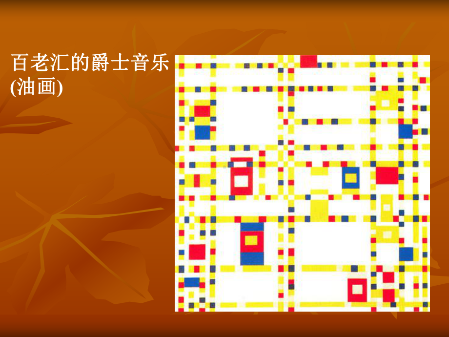 苏少版小学美术四年级下册《14听音乐画音乐》课件.ppt_第3页