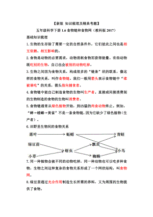 2022新教科版五年级下册科学1.6食物链和食物网-知识点总结与练习.doc