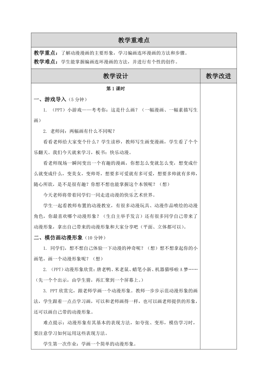 苏少版小学美术五年级下册《2快乐动漫（上）》教案.doc_第2页