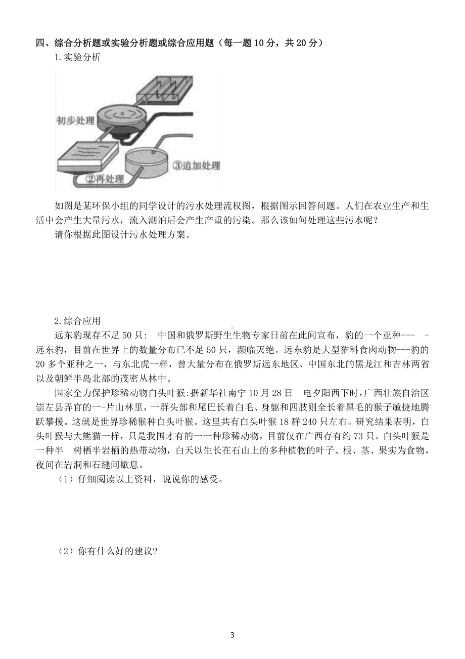 小学科学苏教版六年级下册第四单元《理想的家园》测试卷（2022新版）.docx_第3页