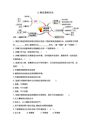 2022新教科版五年级下册科学1.3绿豆苗的生长同步练习（含答案）.docx