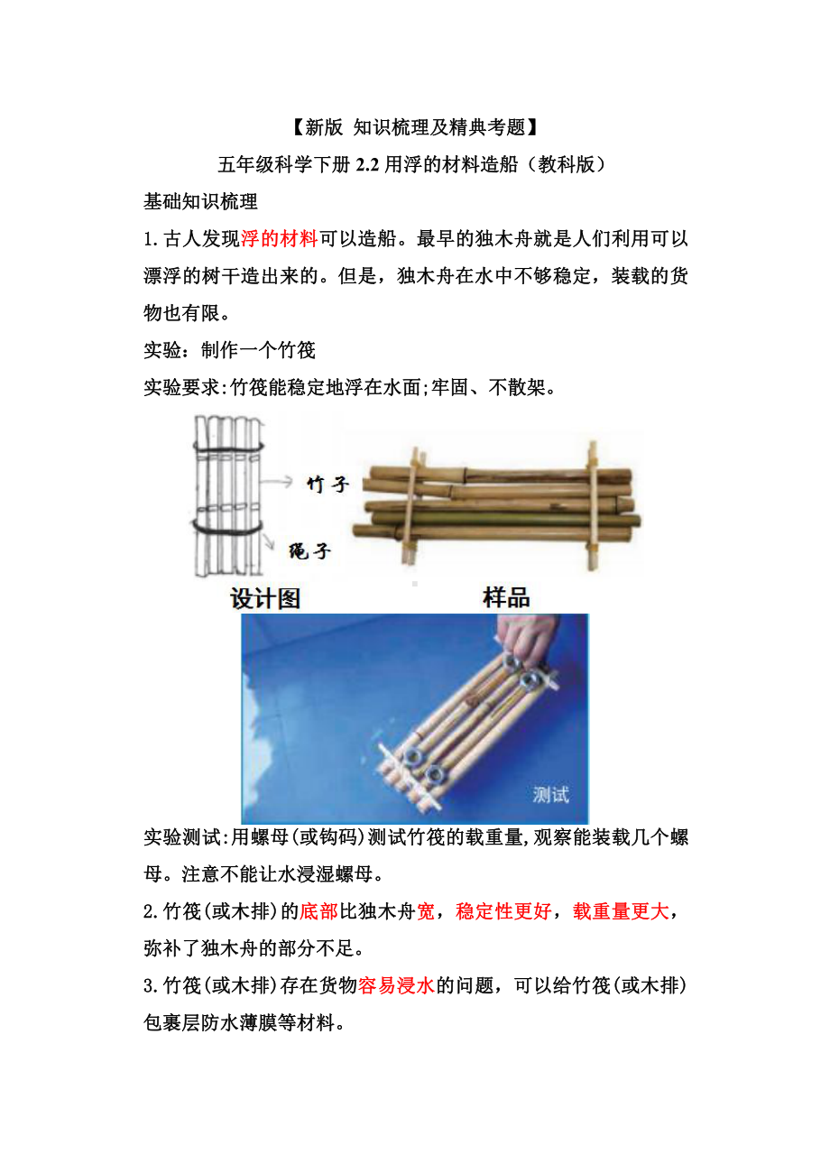 2022新教科版五年级下册科学2.2用浮的材料造船-知识点总结与练习.doc_第1页