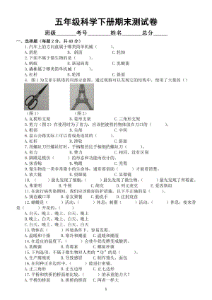 小学科学苏教版五年级下册期末测试卷（2022新版）.docx