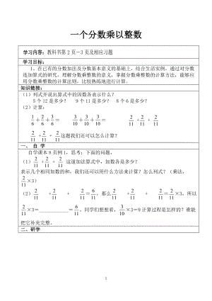 人教版2022年小学六年级上册数学全册导学案（两份汇编）.docx