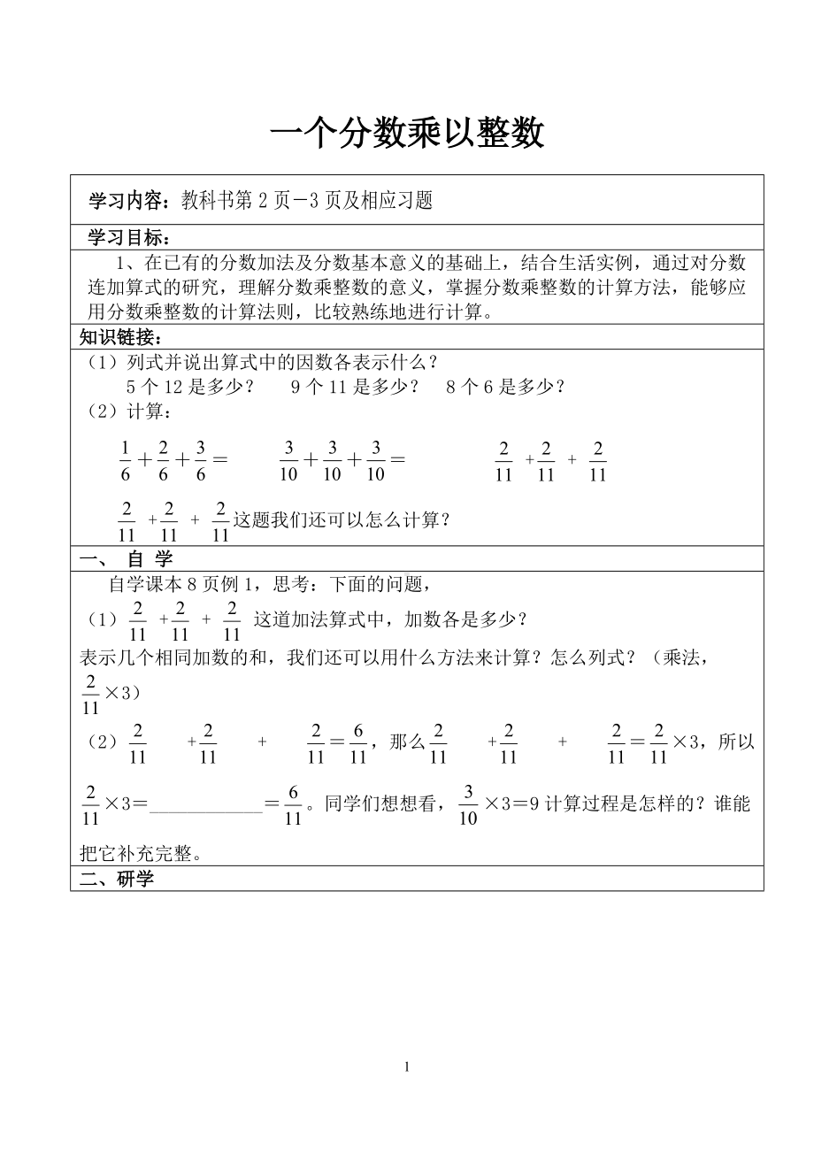 人教版2022年小学六年级上册数学全册导学案（两份汇编）.docx_第1页