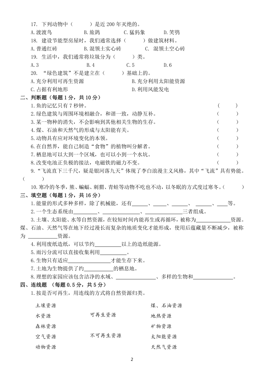 小学科学苏教版六年级下册期末测试卷（附参考答案）（2022新版）.docx_第2页