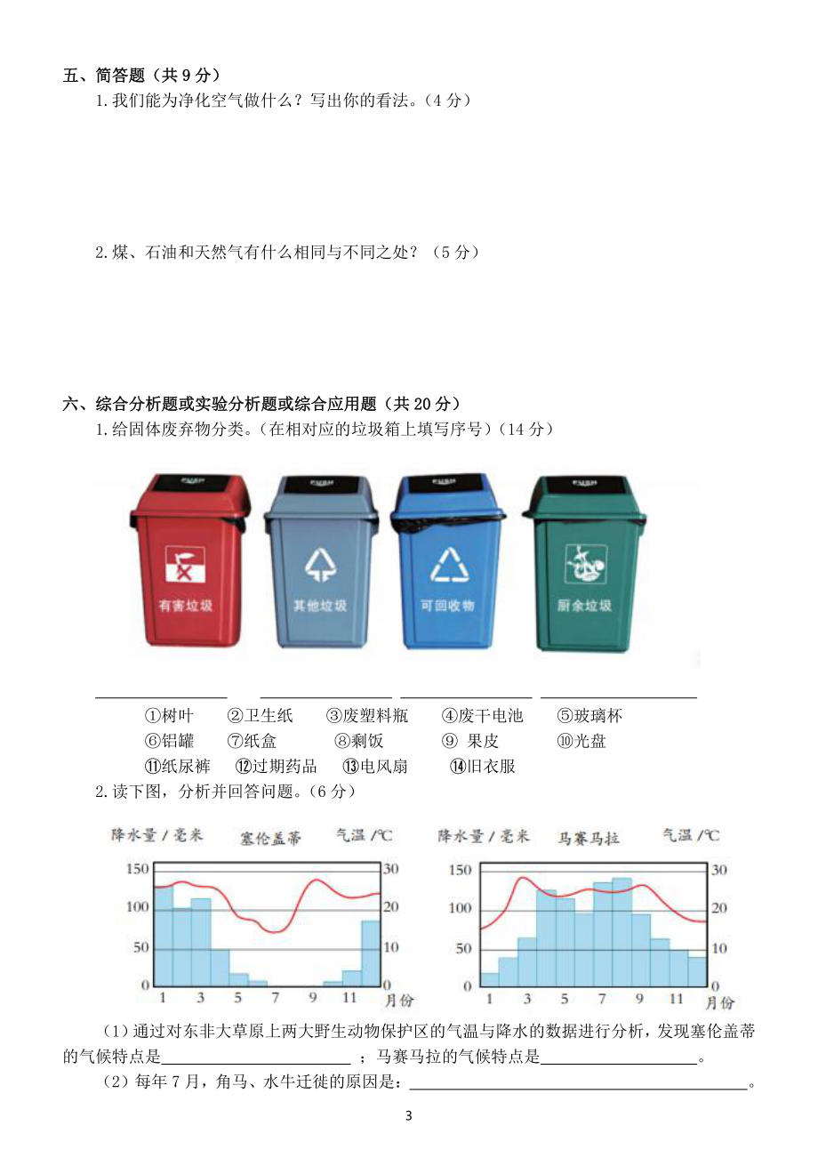 小学科学苏教版六年级下册期末测试卷（附参考答案）（2022新版）.docx_第3页