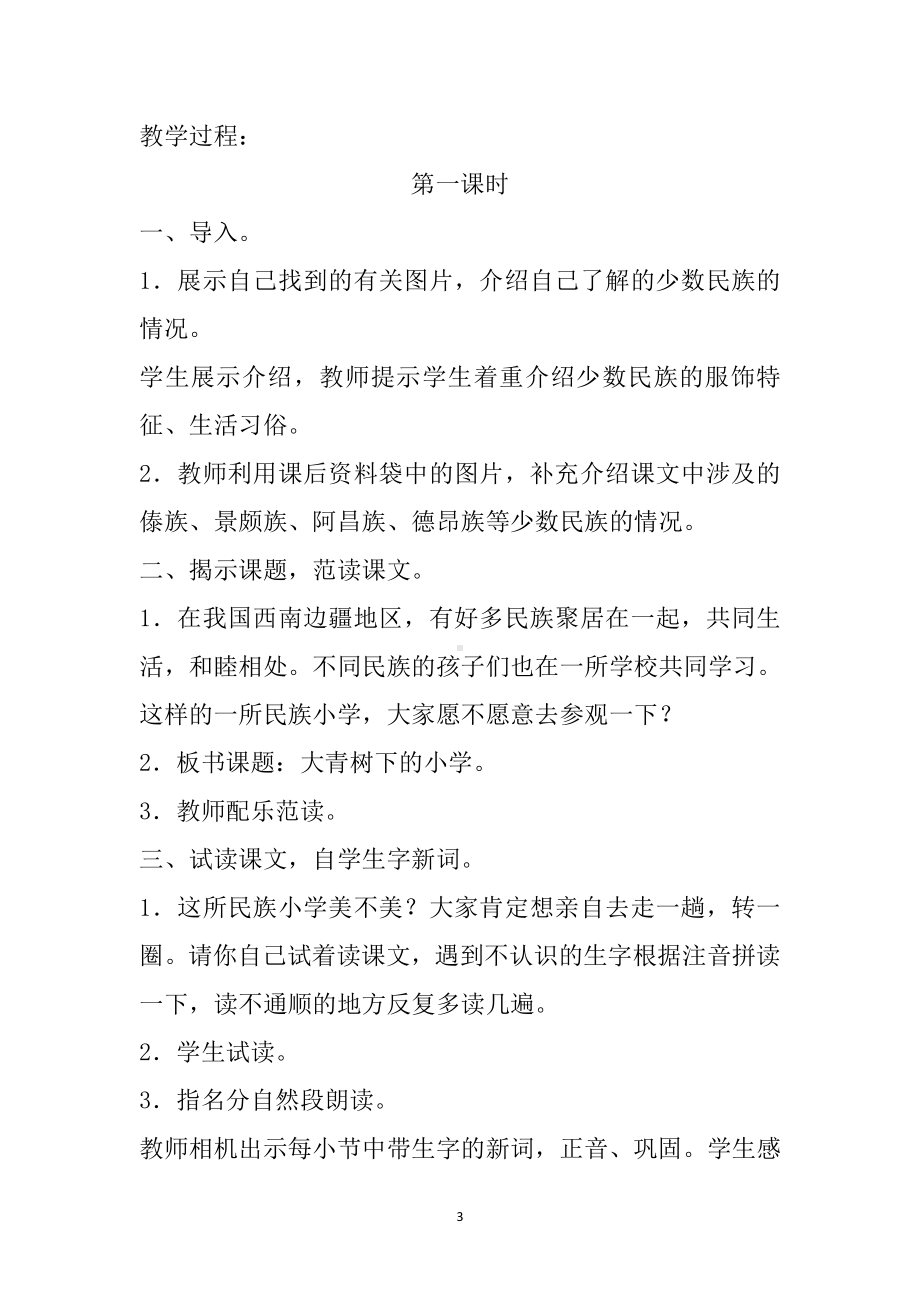 2022年秋人教版部编本小学三年级语文上册全册教案（附五年级上册语文教案）.docx_第3页