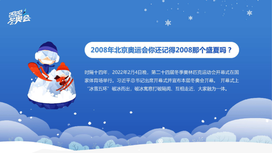 2022年“一起向未来” 北京冬奥会完整版 45页精品PPT课件.pptx_第3页