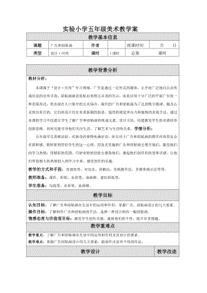 苏少版小学美术五年级下册《15广告和招贴画》教案.doc