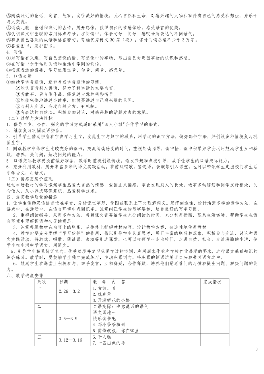 2022年春教育部审定小学二年级下学期语文全册教案（新旧两套）.docx_第3页