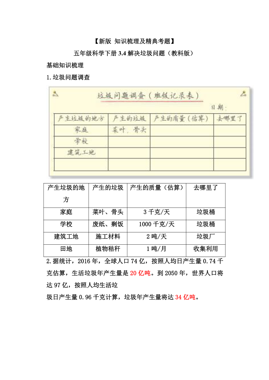 2022新教科版五年级下册科学3.4解决垃圾问题-知识点总结与练习.doc_第1页