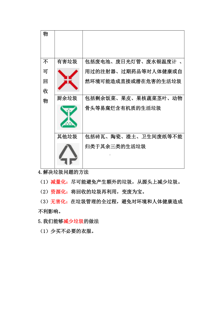 2022新教科版五年级下册科学3.4解决垃圾问题-知识点总结与练习.doc_第3页