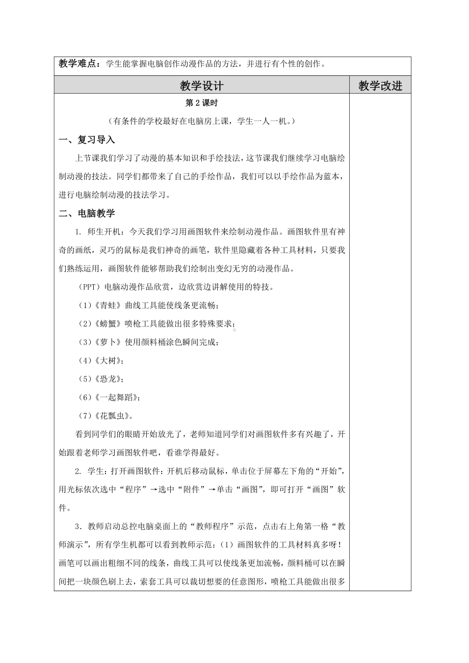 苏少版小学美术五年级下册《2快乐动漫（下）》教案.doc_第2页