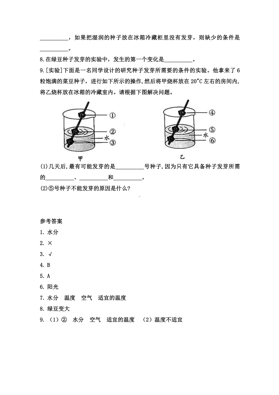 2022新教科版五年级下册科学1.2《比较种子发芽实验》同步练习（含答案）.docx_第2页