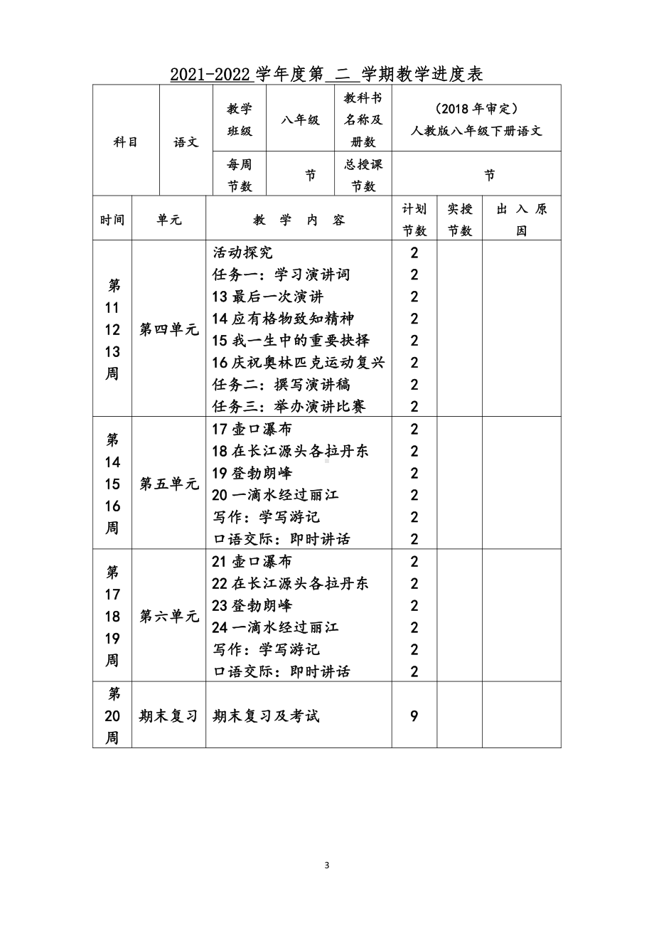 2022年人教版八年级下册语文全册教案设计附教学进度表.docx_第3页