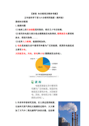 2022新教科版五年级下册科学3.5合理利用能源-知识点总结与练习.doc