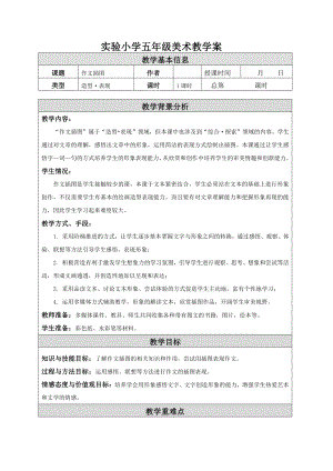 苏少版小学美术五年级下册《8作文插图》教案.doc