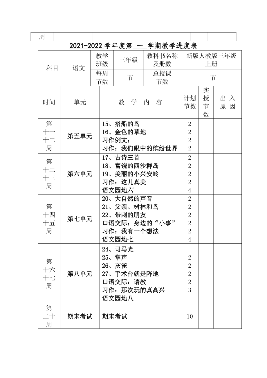 人教版部编2022年秋小学三年级语文上册全册教案（附教学反思）和数学教案合集.docx_第3页