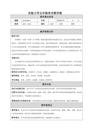 苏少版小学美术五年级下册《3线条的魅力》教案.doc