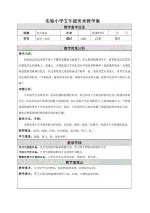 苏少版小学美术五年级下册《12综合版画》教案.doc