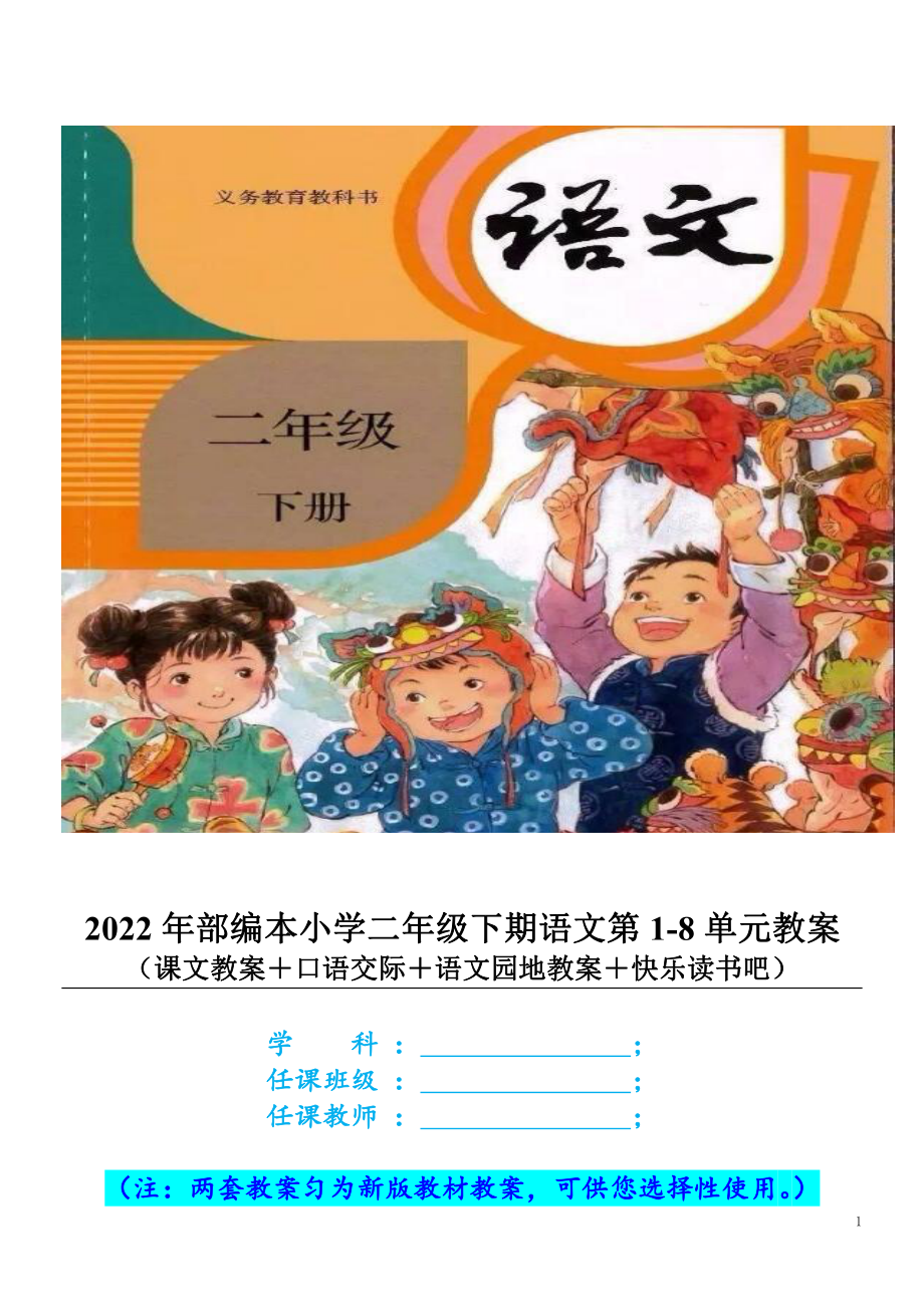 2022年春部编人教版小学二年级语文下册新教材教案两套汇编版.docx_第1页