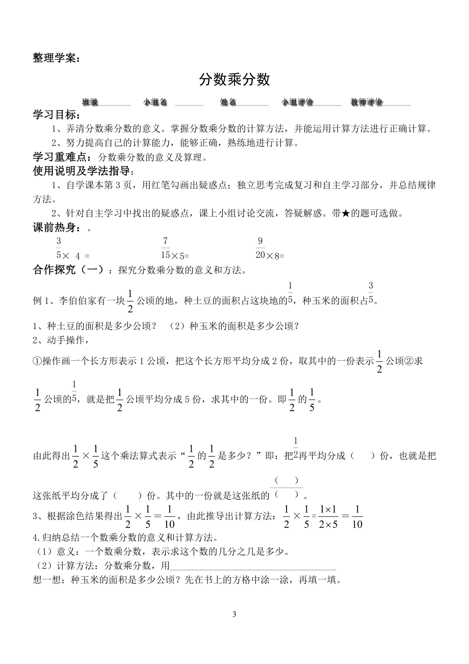 2022年人教版小学六年级上册数学全册两套导学案.docx_第3页