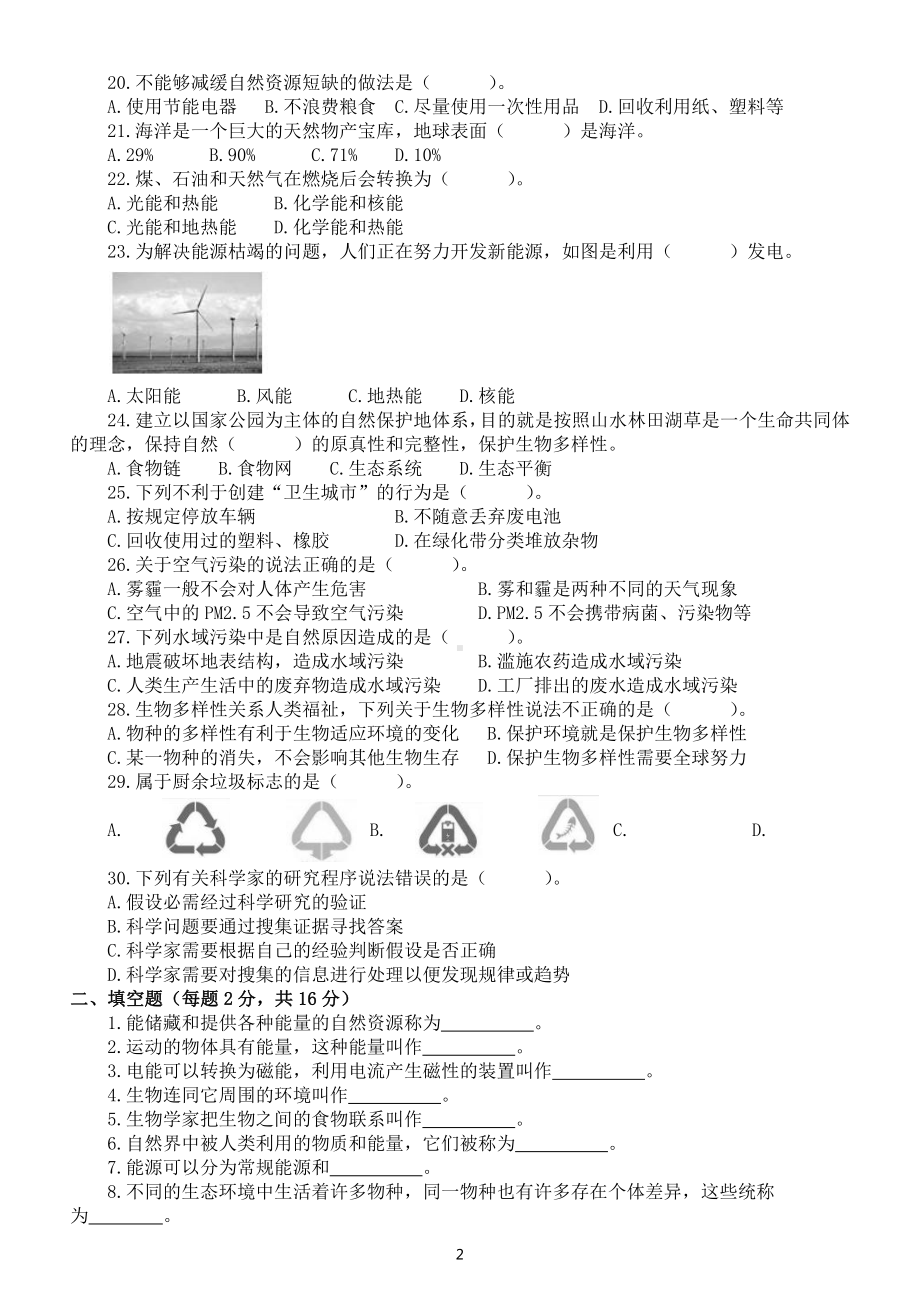 小学科学苏教版六年级下册期末测试卷2（附参考答案）（2022新版）.docx_第2页