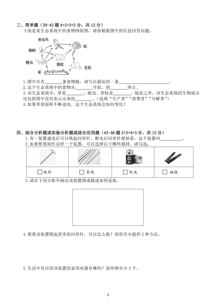 小学科学苏教版六年级下册期末测试卷2（附参考答案）（2022新版）.docx_第3页