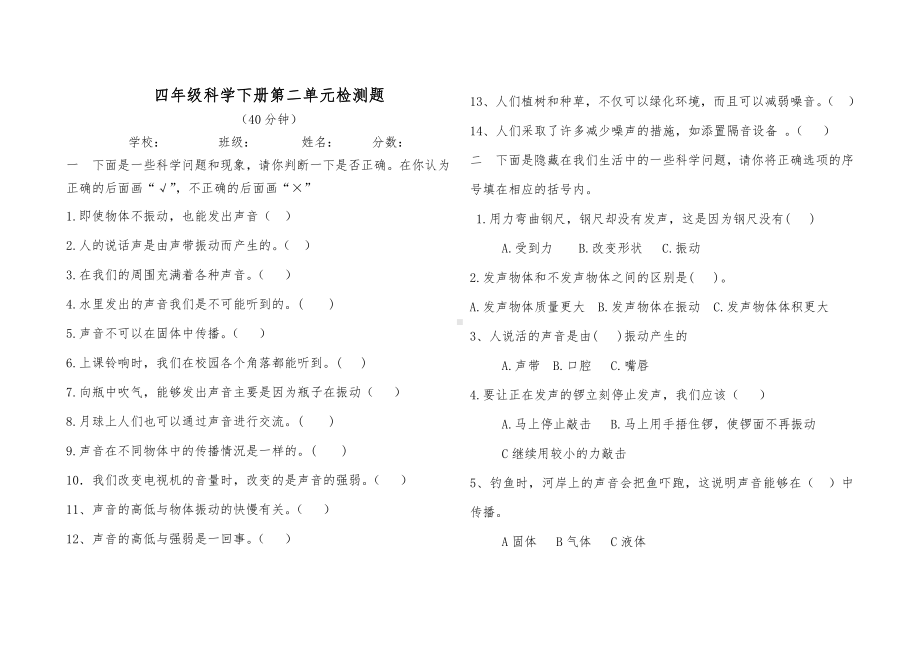 2022新青岛版（六三制）四年级下册科学第二单元检测题.docx_第1页