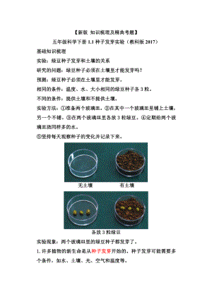 2022新教科版五年级下册科学1.1种子发芽实验-知识点总结与练习.doc