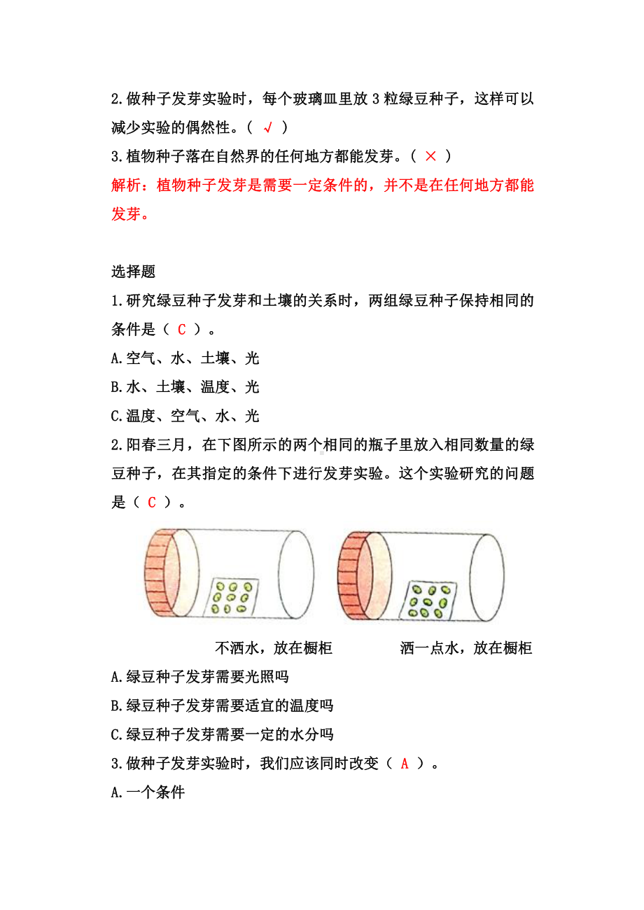 2022新教科版五年级下册科学1.1种子发芽实验-知识点总结与练习.doc_第3页