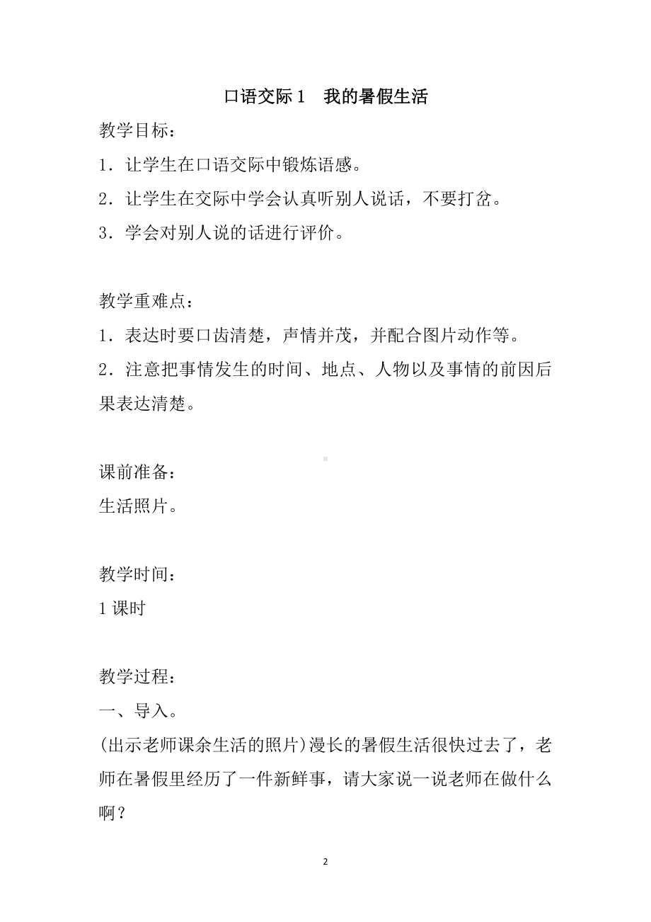 2022年部编本人教版小学三年级语文上册全册教案（含教学反思）.docx_第2页