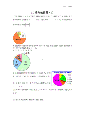 苏教版六下数学1.1 扇形统计图.docx