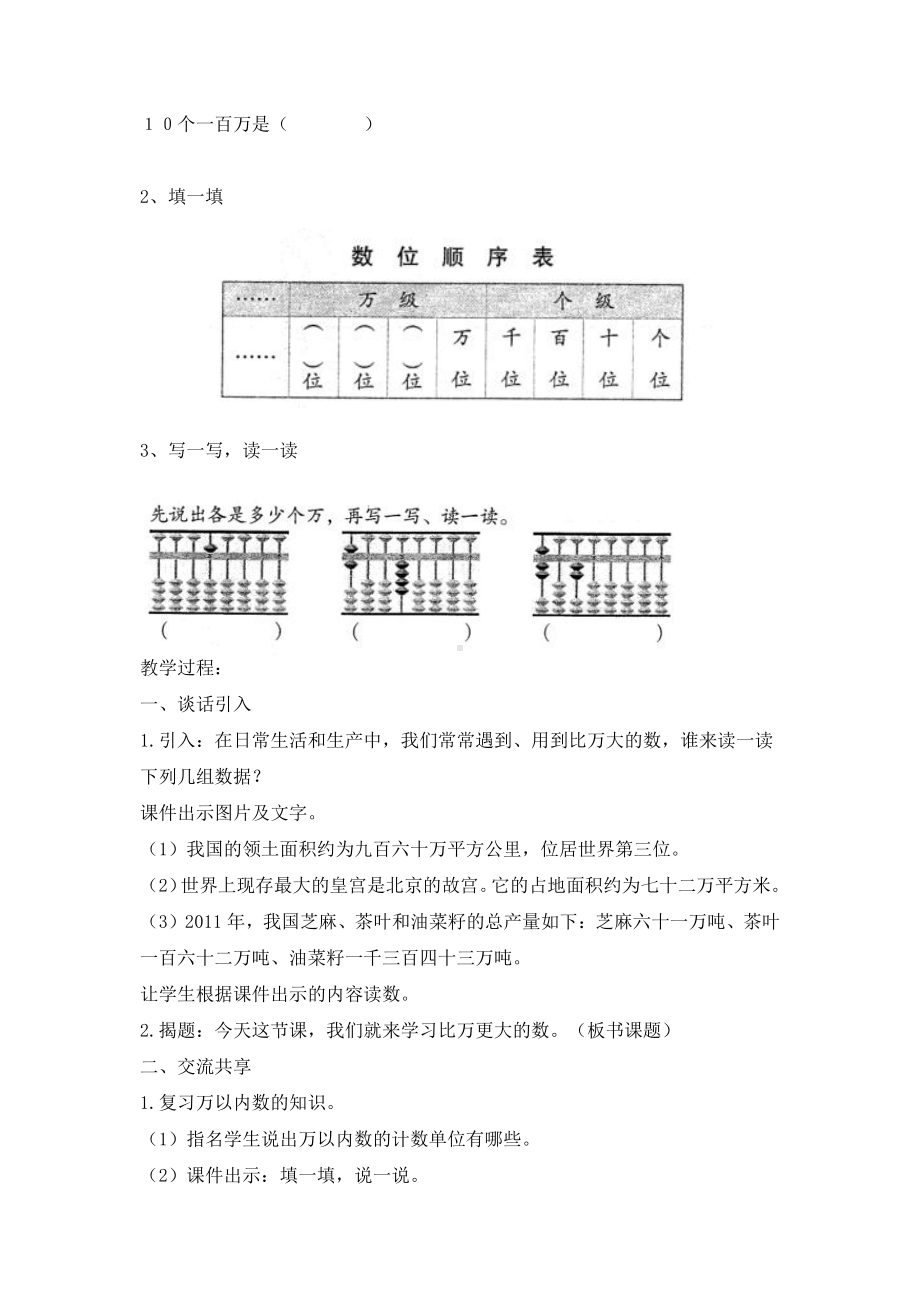 苏教版四年级数学下册第二单元《认识多位数》教学计划及全部教案.docx_第3页