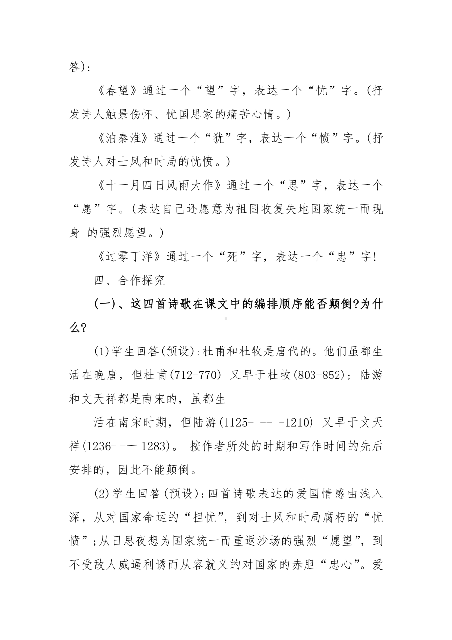 八年级下群文阅读教案：《8 以“爱国情怀”为题材》教学设计（6页公开课精品资料）.docx_第3页